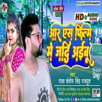 Rs film mein Jadi Aibu