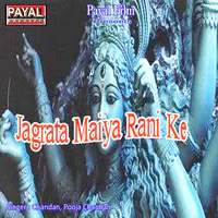 Jagrata Maiya Rani Ke