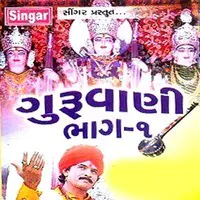 Guruvani Vol 1