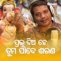 Prabhu Dia He Tama Pade Sarana - Odia Ganesh Song