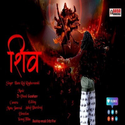 Shiv Kailasho Ke Vasi MP3 Song Download by Hansraj Raghuwanshi (Shiv  Kailasho Ke Vasi)| Listen Shiv Kailasho Ke Vasi (शिव कैलशो के वसी) Song  Free Online