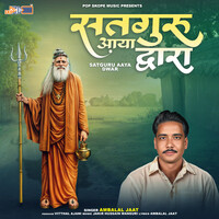 Satguru Aaya Dwar (Satguru Bhajan)