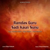 Ramdas Guru Sadi Kaun Sunu