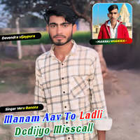 Manam Aav To Ladli Dedijyo Misscall