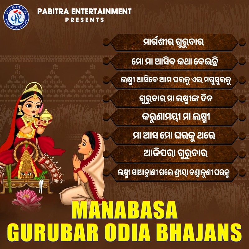 Manabasa Gurubar Odia Bhajan