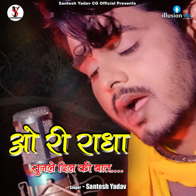 O Ri Radha Mp3 Song Download By Santosh Yadav O Ri Radha Listen O Ri Radha Song Free Online