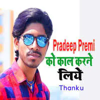 Padeep Premi Caller Tune