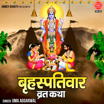 Brihaspativar Vrat Katha MP3 Song Download by Uma Aggarwal