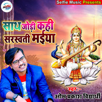 Sath Jodi Kahi Saraswati Maiya