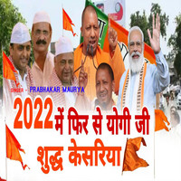 2022 Me Fir Se Yogi Ji Shudh Kesariya