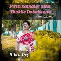 Piriti Kathaler Atha Vs Thakile Dobakhana