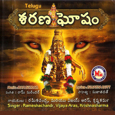 Canzoni ayyappa telugu mp3 download gratuito