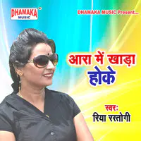 Aara Me Khada Hoke