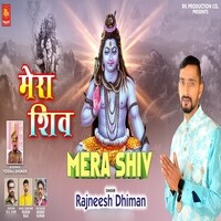 Mera Shiv