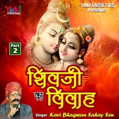 Shiv Ji Ka Vivah (Part 2) Song Kavi Bhagwan Sahay Sen Shiv Ji Ka Shiv Ji Ka Vivah (Part 2) Song Kavi Bhagwan Sahay Sen Shiv Ji Ka