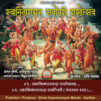 Swaminarayan Sarvopari Rasotsav Swaminarayan Kirtan