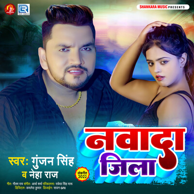 bhojpuri holi gunjan singh mp3 2025