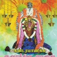 Kandaramanicka Navarathna Malai