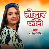 Tohar photo Song Download: Tohar photo MP3 Maithili Song Online Free on ...