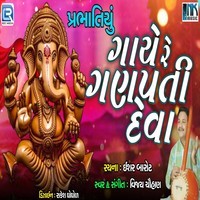 Gaaye Re Ganpati Deva