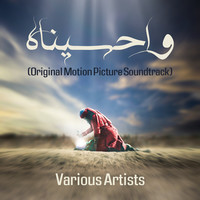 واحسيناه ‏ (Original Motion Picture Soundtrack)