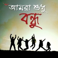 Amra Sudhu Bondhu - season - 1