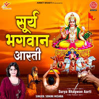 Surya Bhagwan Aarti Song Download: Play & Listen Surya Bhagwan Aarti ...