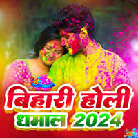 holi dhamal audio song