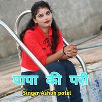 Papa ki pari Song Download: Papa ki pari MP3 Rajasthani Song Online ...