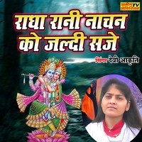 Radha Rani Nachan Ko Jaldi Saje