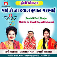 Mai Ho Ja Dayal Krapal Mahamai Bundeli Devi Bhajan