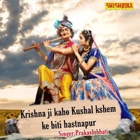 Krishan ji kaho kushal kshem ke biti hastnapur