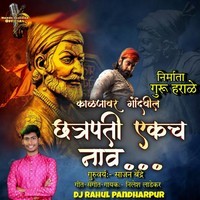 Chatrapati Ekach Nav ( Dj Remix )