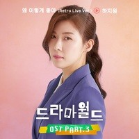 DRAMAWORD OST Part.3