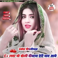 Ex Lover Yo Boli Diwana Thari Yad aawe Rakesh Peeplipada