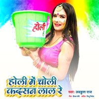 Holi Me Choli Kadasan Lal Re