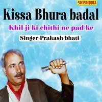 Kissa Bhura badal Khil ji ki chithi ne pad ke