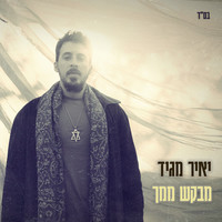 2024 Song Download Play Listen 2024 Hebrew MP3   Size M 