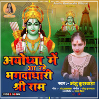 Ayodhya me aa rahe bhagwa dhari shree Ram