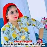 Aayo Aayo Re Janmdin Ashok Ko