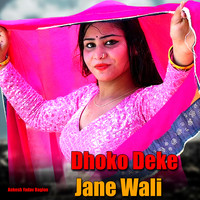 Dhoko Deke Jane Wali