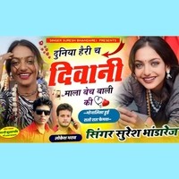 Duniya Heri Ch Diwani Mala Bech Bali Ki  Viral Monalisha