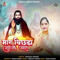 Mara Bichhada Guruji Pyara