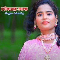 যৌবনের জ্বালা