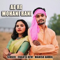 Ae Re Mohani Rani