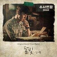 Chief Detective 1958 OST Part.2