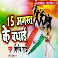 15 August Ke Badhai