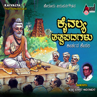 Kaivalya Tatvapadagalu