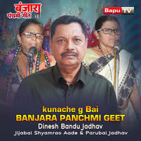 kunache g Bai BANJARA PANCHMI GEET