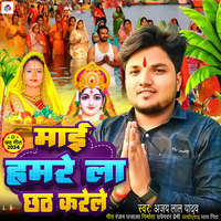 Mai Hamre La Chhath Karele